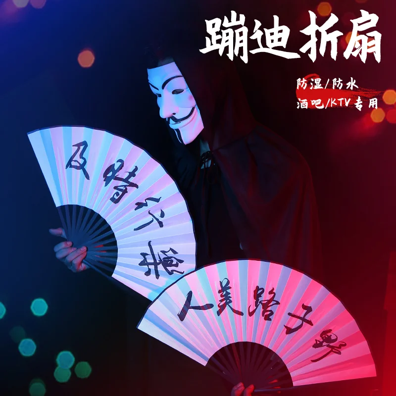 蹦迪扇