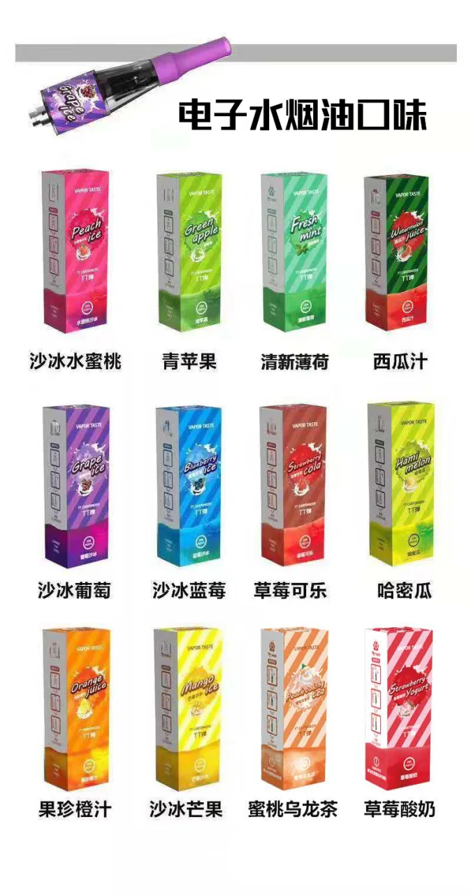 电子水烟油