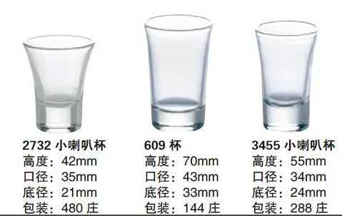 玻璃 小喇叭杯