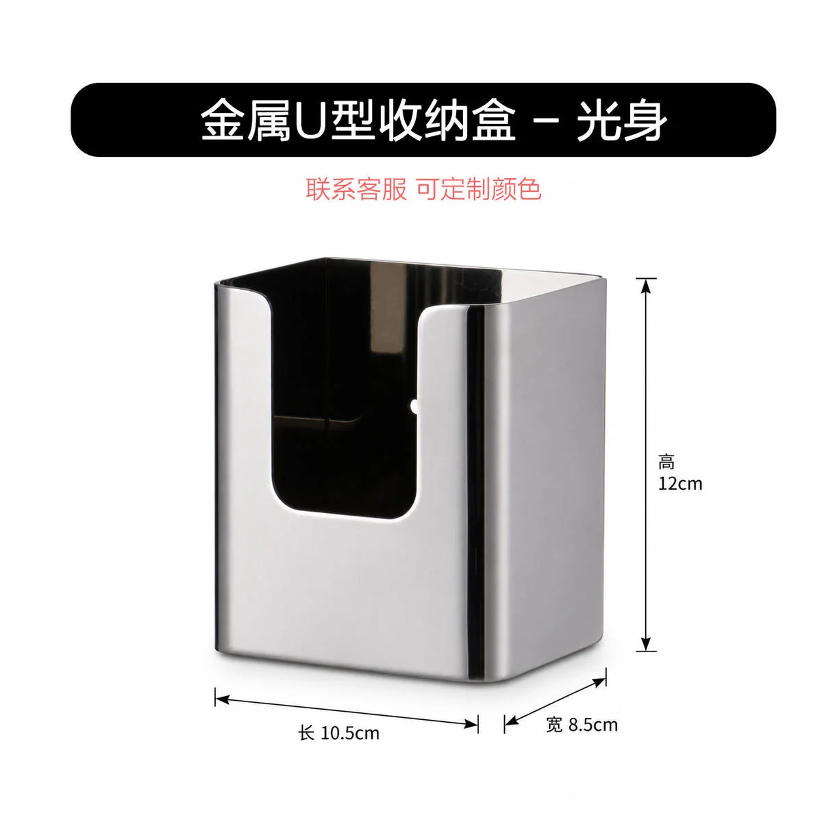 金属U型收纳盒