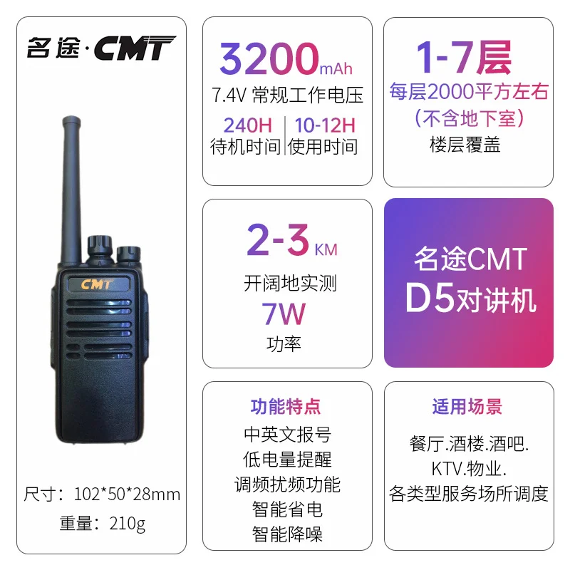 对讲机 - 7W（5-6层，2000平方/层）