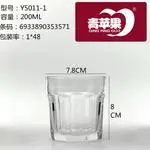 青苹果八角杯