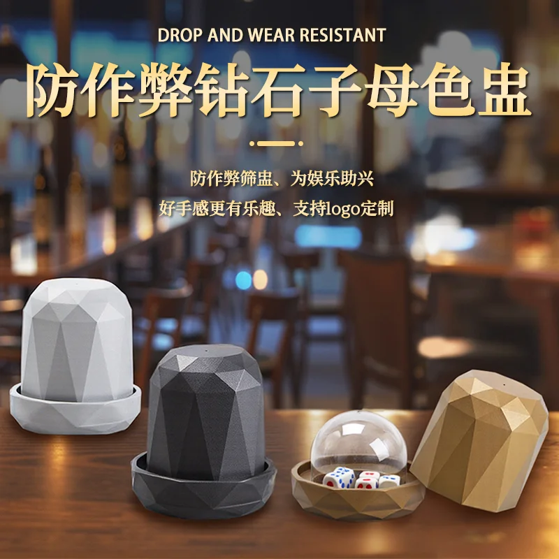 防作弊钻石子母色盅