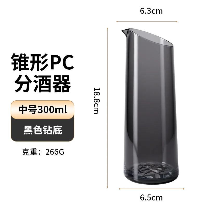 锥形PC分酒器
