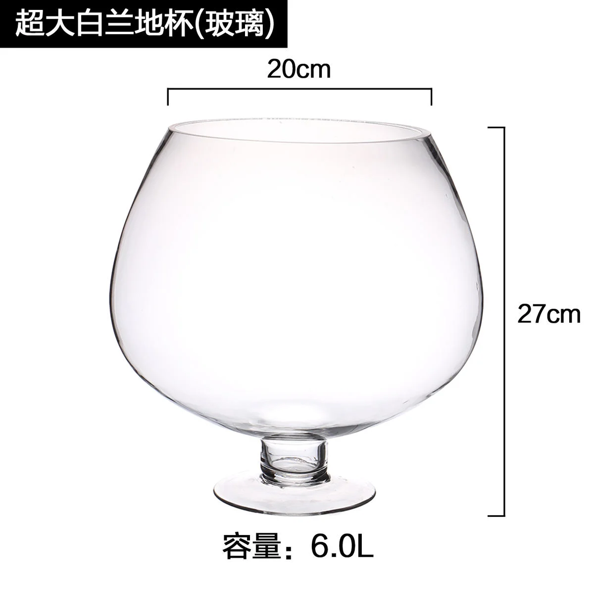 超大白兰地杯
