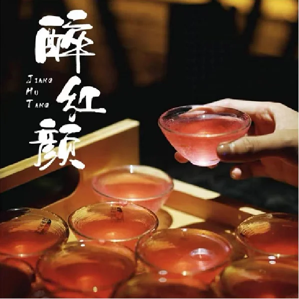 斗酒酒具整套