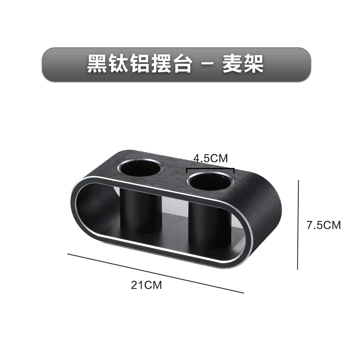 黑钛铝摆台