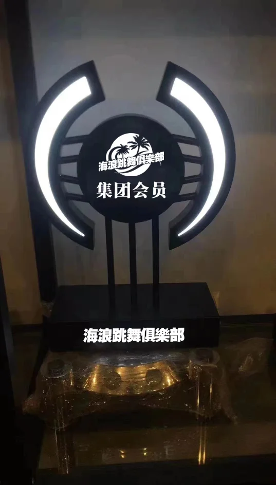 发光预留灯