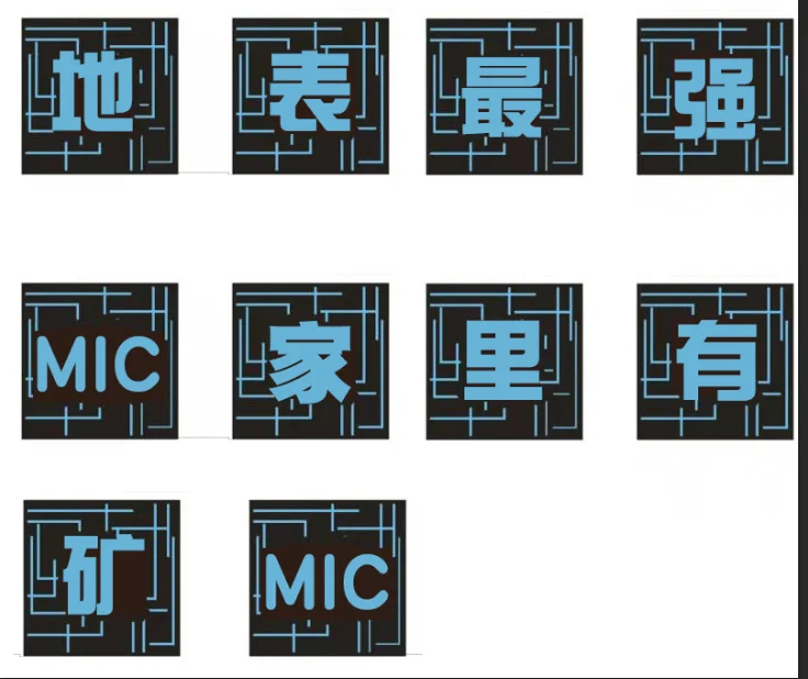 出品发光字