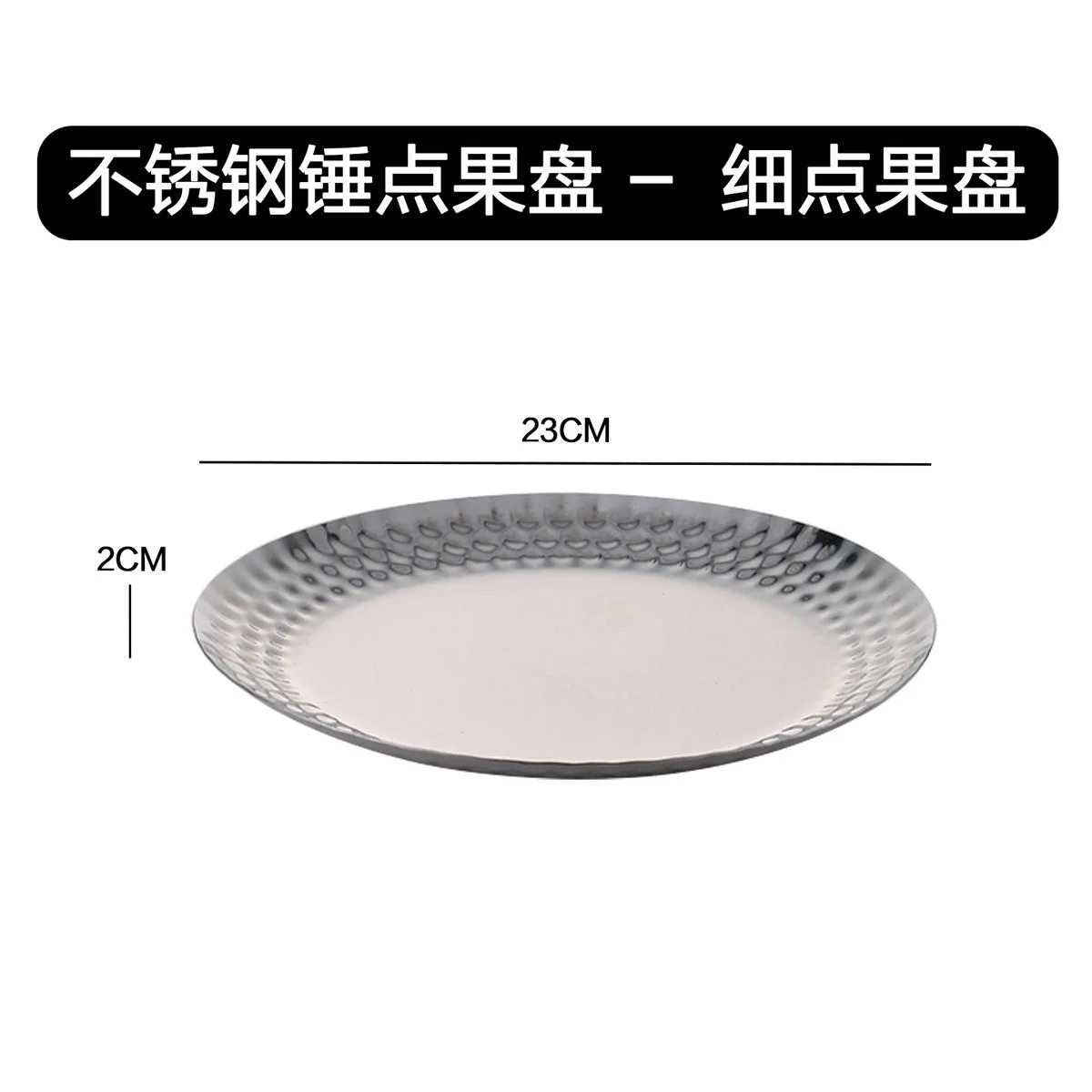 不锈钢果盘系列