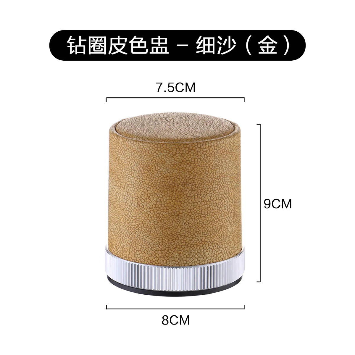 直筒皮色盅系列【普通+钻圈】