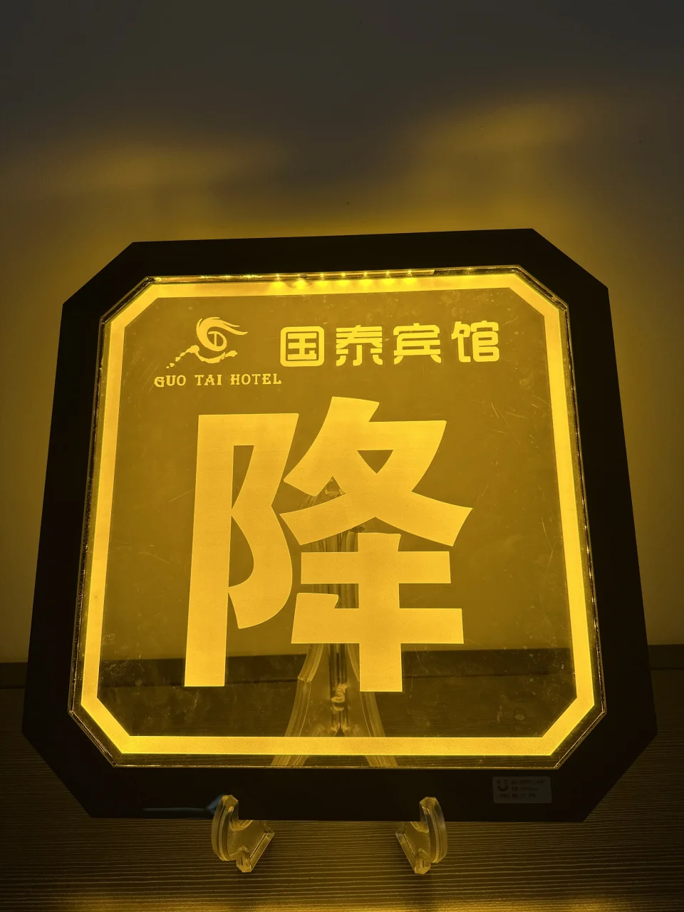 发光举牌