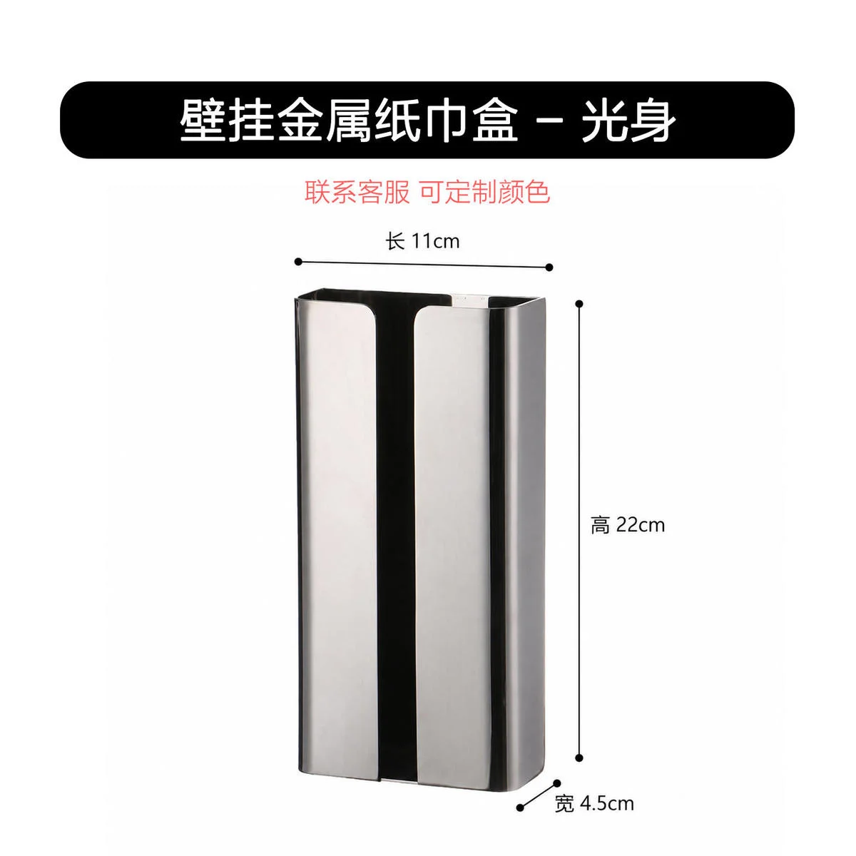 壁挂金属纸巾盒