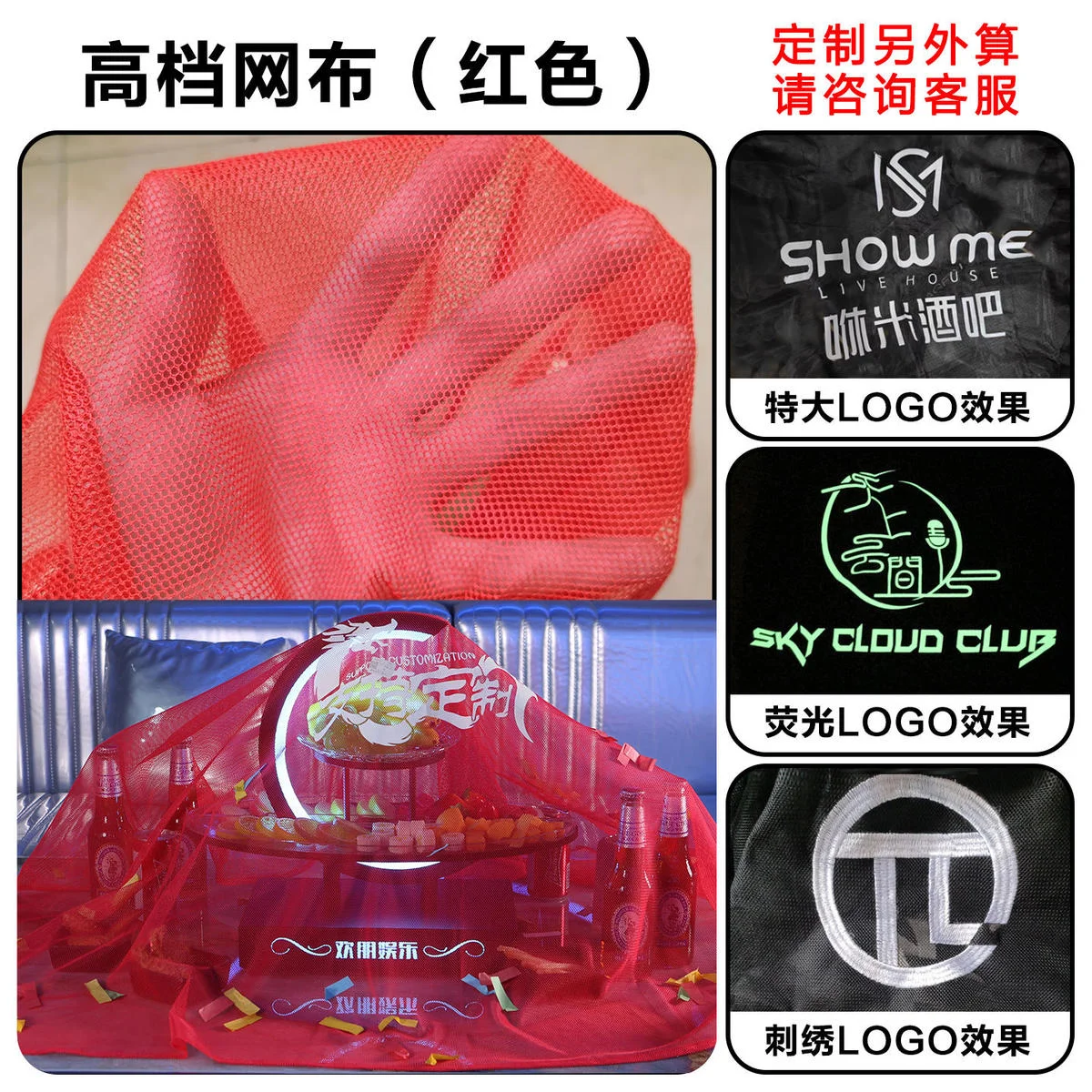 高档台布（网布）