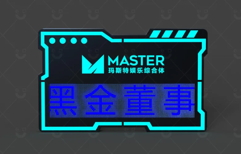 发光举牌