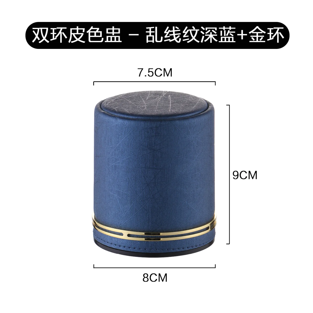 直筒皮色盅系列【单环+双环】