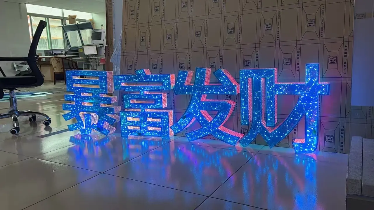 炫彩星空立体字