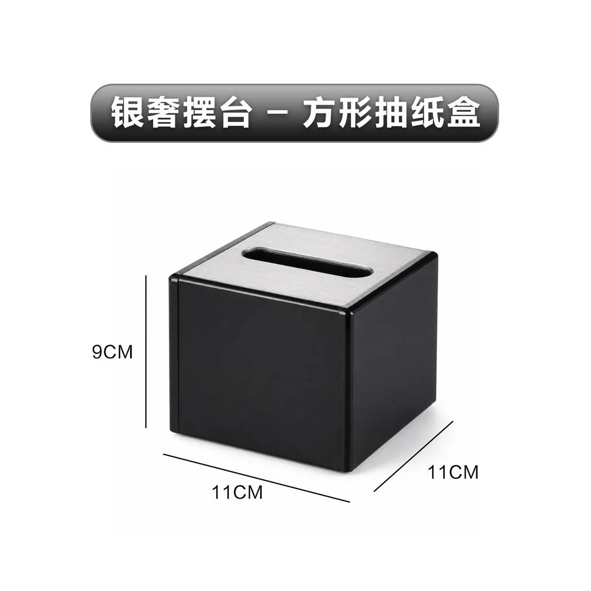 银奢摆台