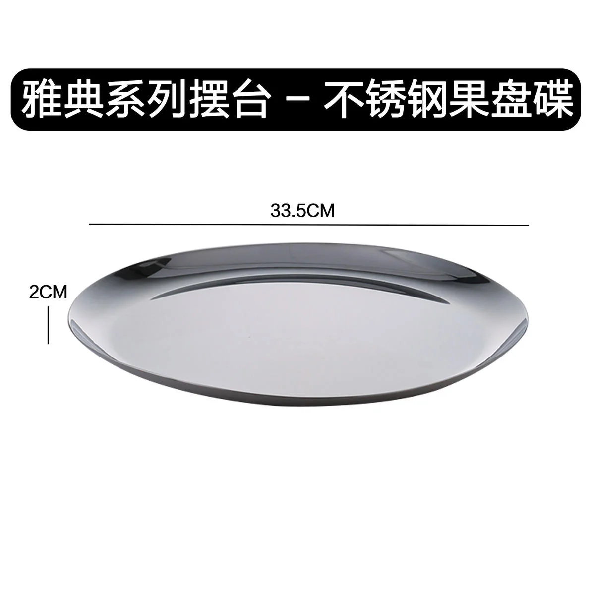雅典系列摆台