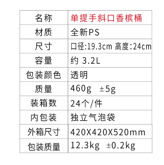 单提手斜口香槟桶
