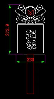 发光举牌