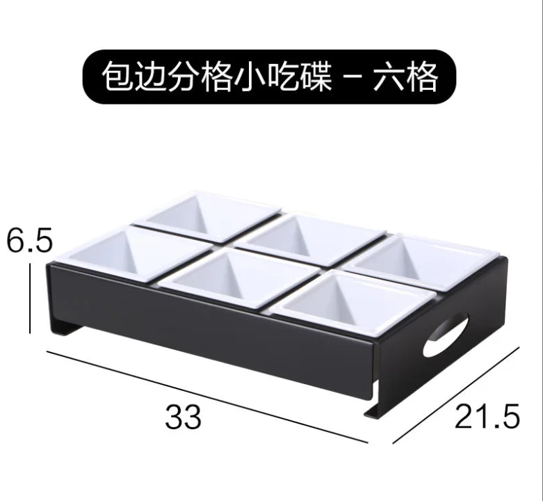 包边分格小吃碟