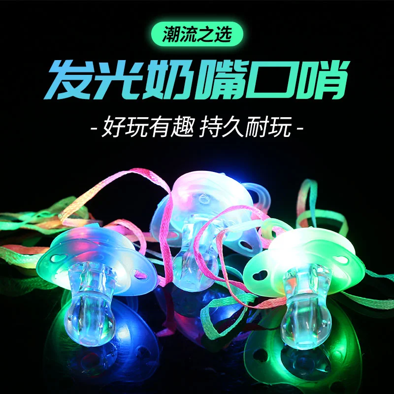 LED奶嘴口哨