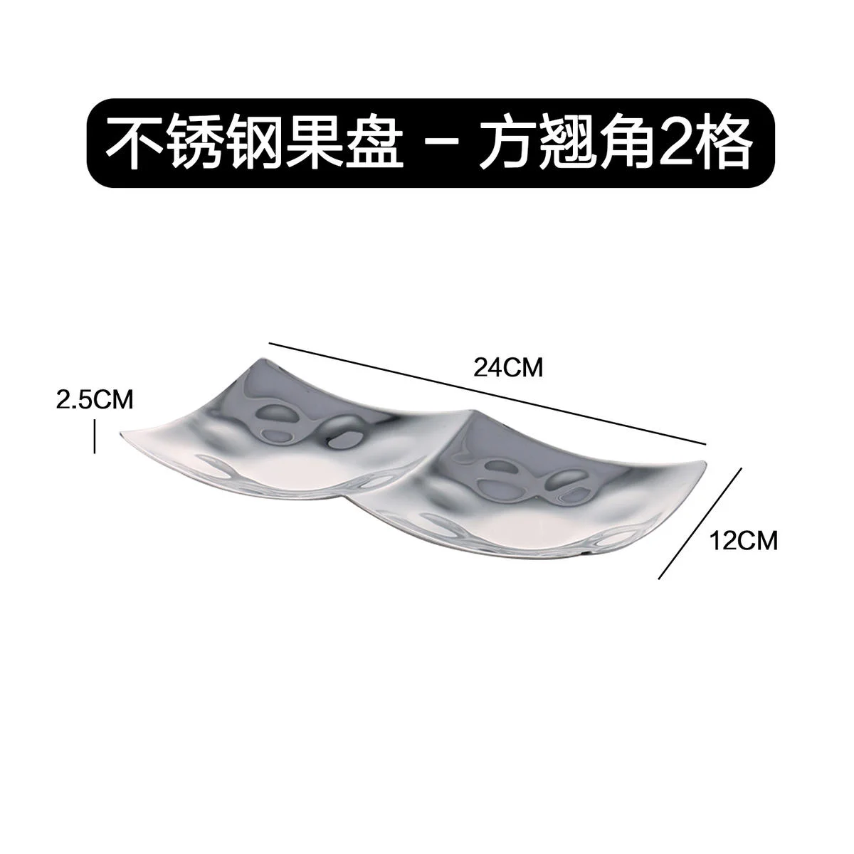 不锈钢果盘系列