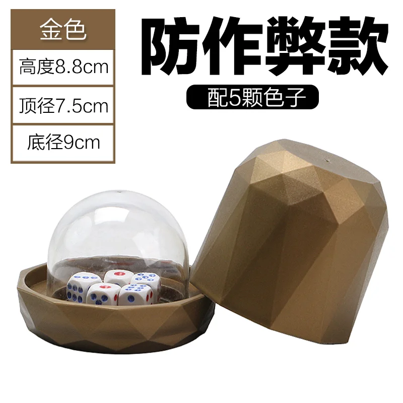 防作弊钻石子母色盅