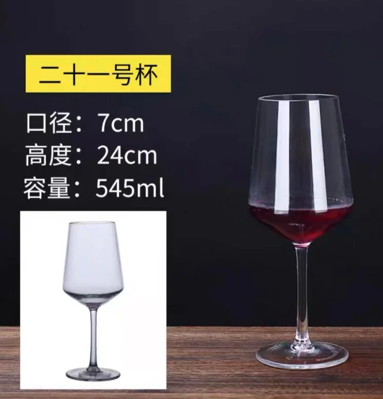 PC红酒杯