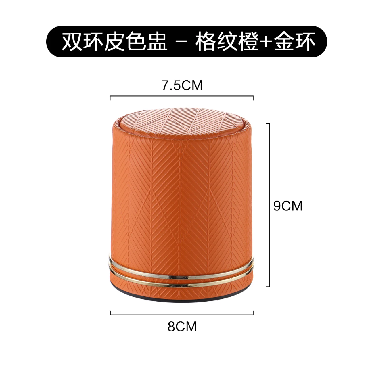 直筒皮色盅系列【单环+双环】