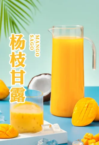 饮品甜品类 - 杨枝甘露400g