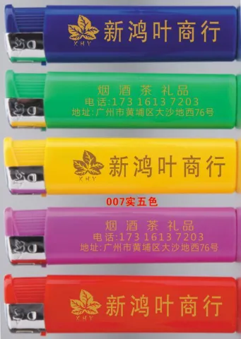 打火机 - 007实色