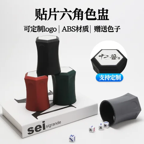 贴片六角色盅