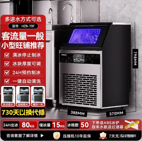 自动制冰机