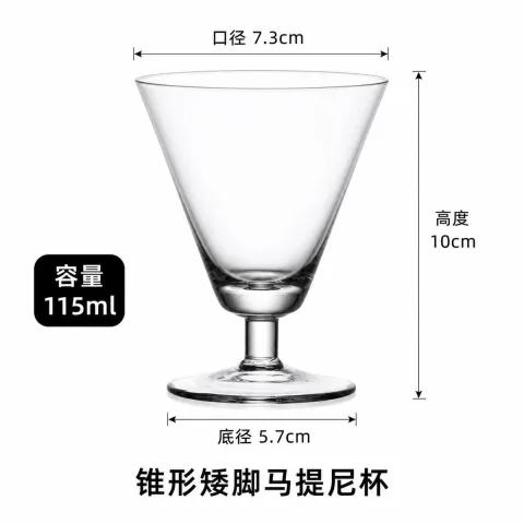 玻璃 鸡尾酒杯 - 矮脚三角杯