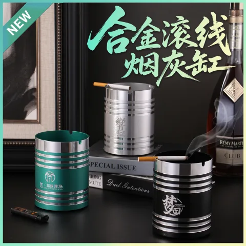 合金 滚线烟缸