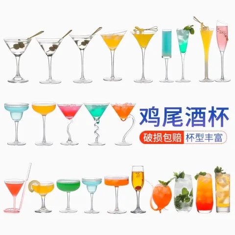 玻璃 鸡尾酒杯