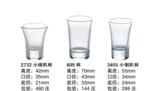 玻璃 小喇叭杯