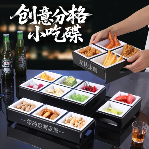 包边分格小吃碟