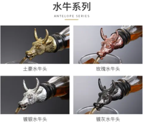 水牛酒嘴
