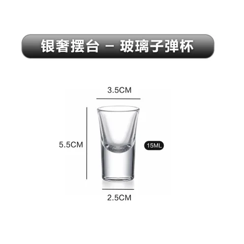 玻璃子弹杯 - 15ML