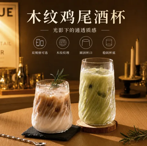 玻璃 鸡尾酒杯