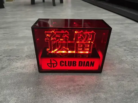 发光亚克力预留牌