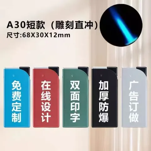 打火机 - G款 短款直冲