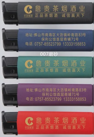 打火机 - 007磨砂