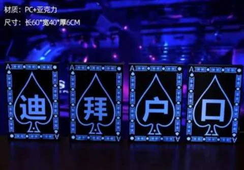 发光举牌