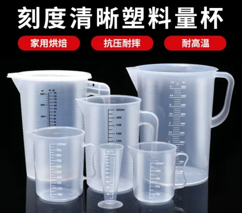 普通塑料量杯