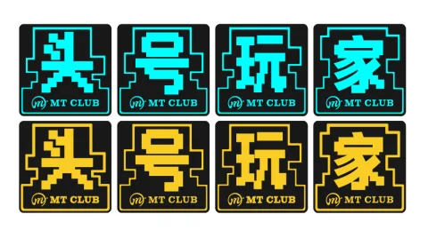 出品发光字 - 像素款