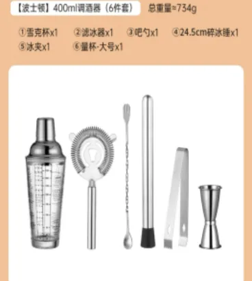 波士顿调酒套装